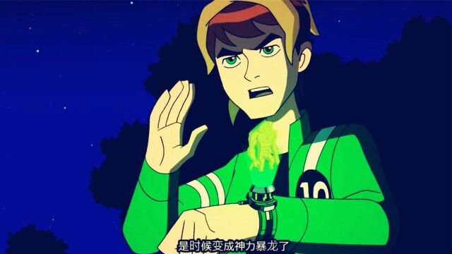 ben10_异能释放-Ben10：超级英雄梦想的奇幻之旅，带你领略不一样的童年