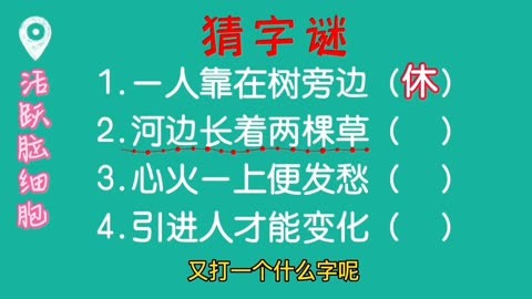 猜字比划游戏词语_猜字谜游戏天天大扫除_球球大作战猜字