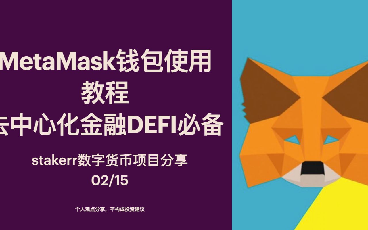 Metamask小狐狸钱包-Metamask 小狐狸钱包：数字世界的贴心小宝贝，安全又酷炫