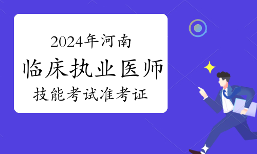 全国临床医师考试2024年报名形式_全国临床医师考试2024年报名形式_临床医师报名时间