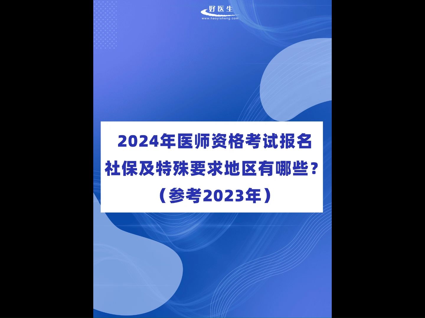 全国临床医师考试2024年报名形式_临床医师报名时间_全国临床医师考试2024年报名形式