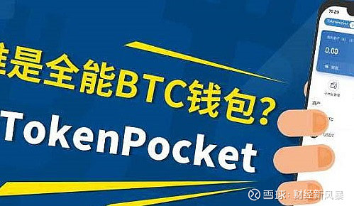 小狐狸钱包最新版_tokenpoket钱包最新版_钱包最新版本