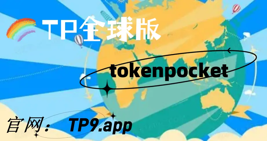 tokenpocket钱包苹果下载-TokenPocket 钱包在苹果手机上的下载体验，惊喜之旅等你来