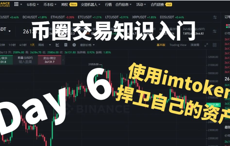 imtoken钱包最新版下载-新版 imToken 钱包来袭，酷炫界面、安全升级、功能强大，数字货币爱好者必备