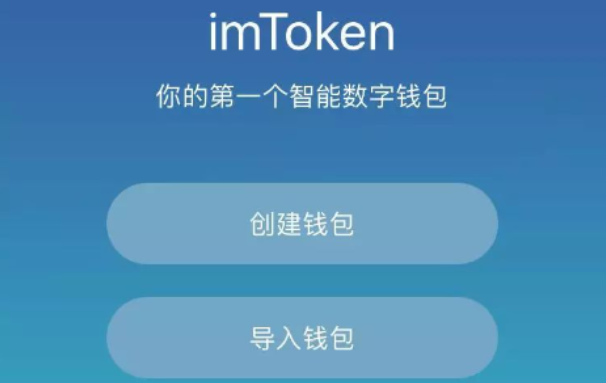 Imtoken钱包_钱包imtoken官网下载_钱包imtoken下载