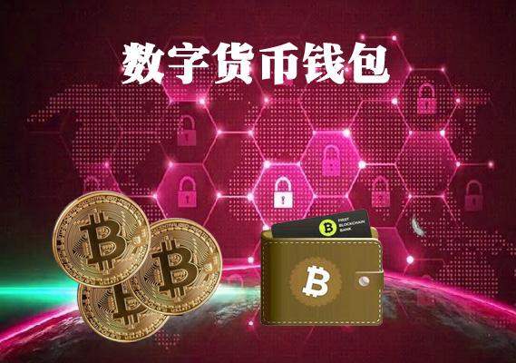 钱包下载imtoken钱包_钱包下载官方最新版本安卓_imtoken钱包下载