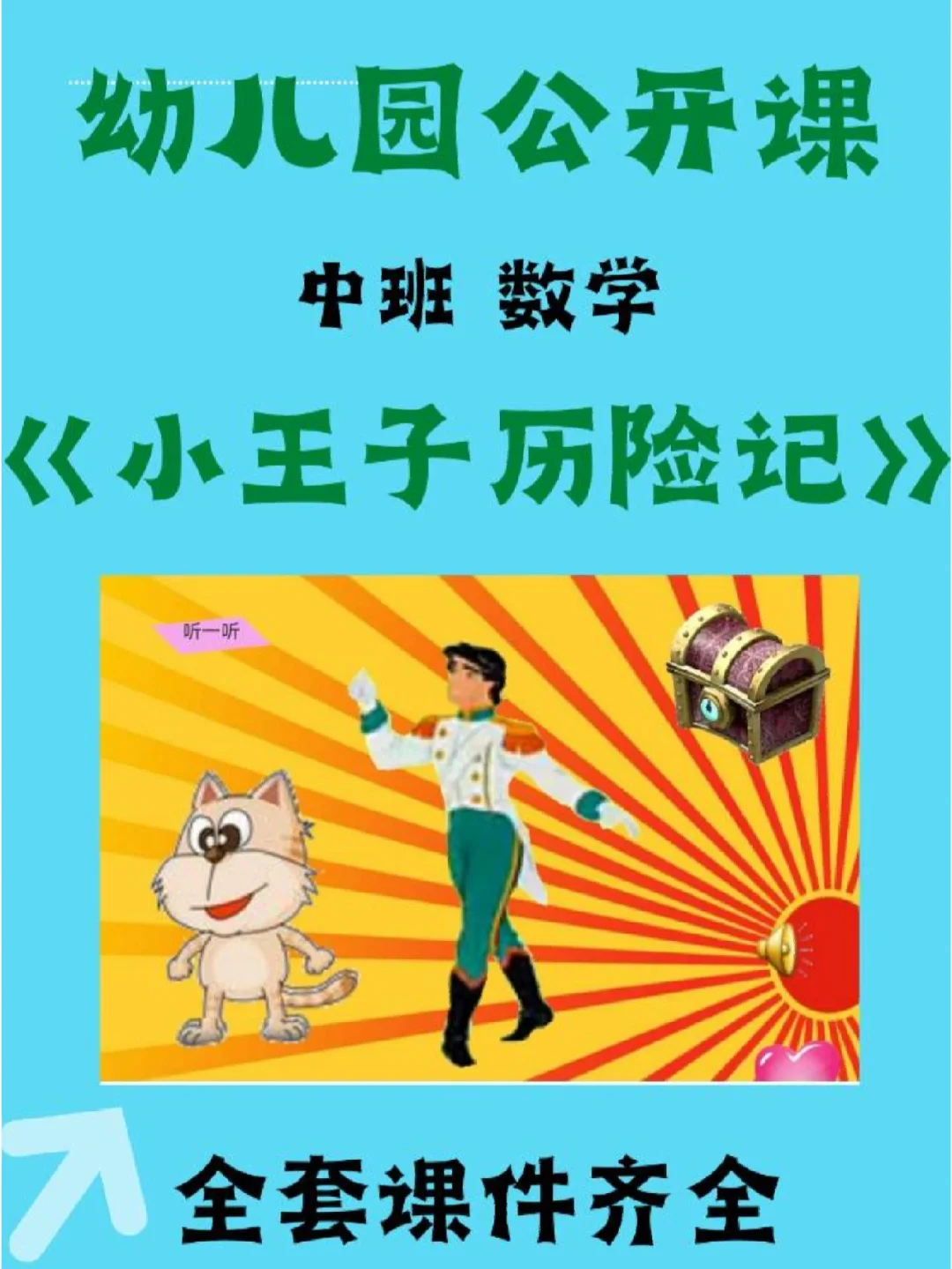 青蛙历险记公开课_青蛙历险记公开课_青蛙历险记公开课