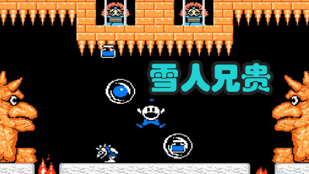 nes雪人兄弟-NES 雪人兄弟：童年的经典游戏，带来纯粹的快乐回忆