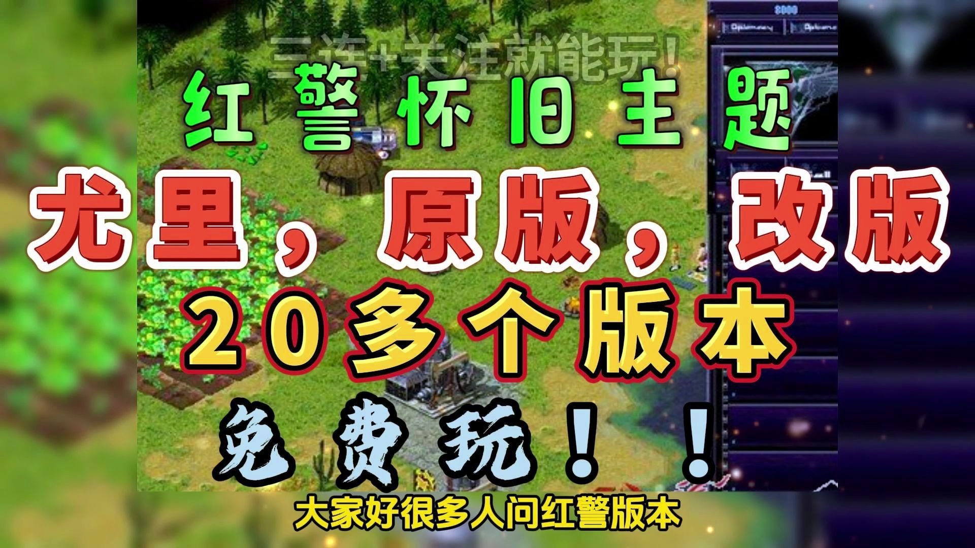 红色警戒2024手游官网-红色警戒 2024 手游官网正式上线，带你重温青春回忆