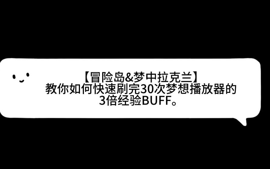 冒险岛刷声望_2024冒险岛刷声望快_冒险岛声望能出什么属性