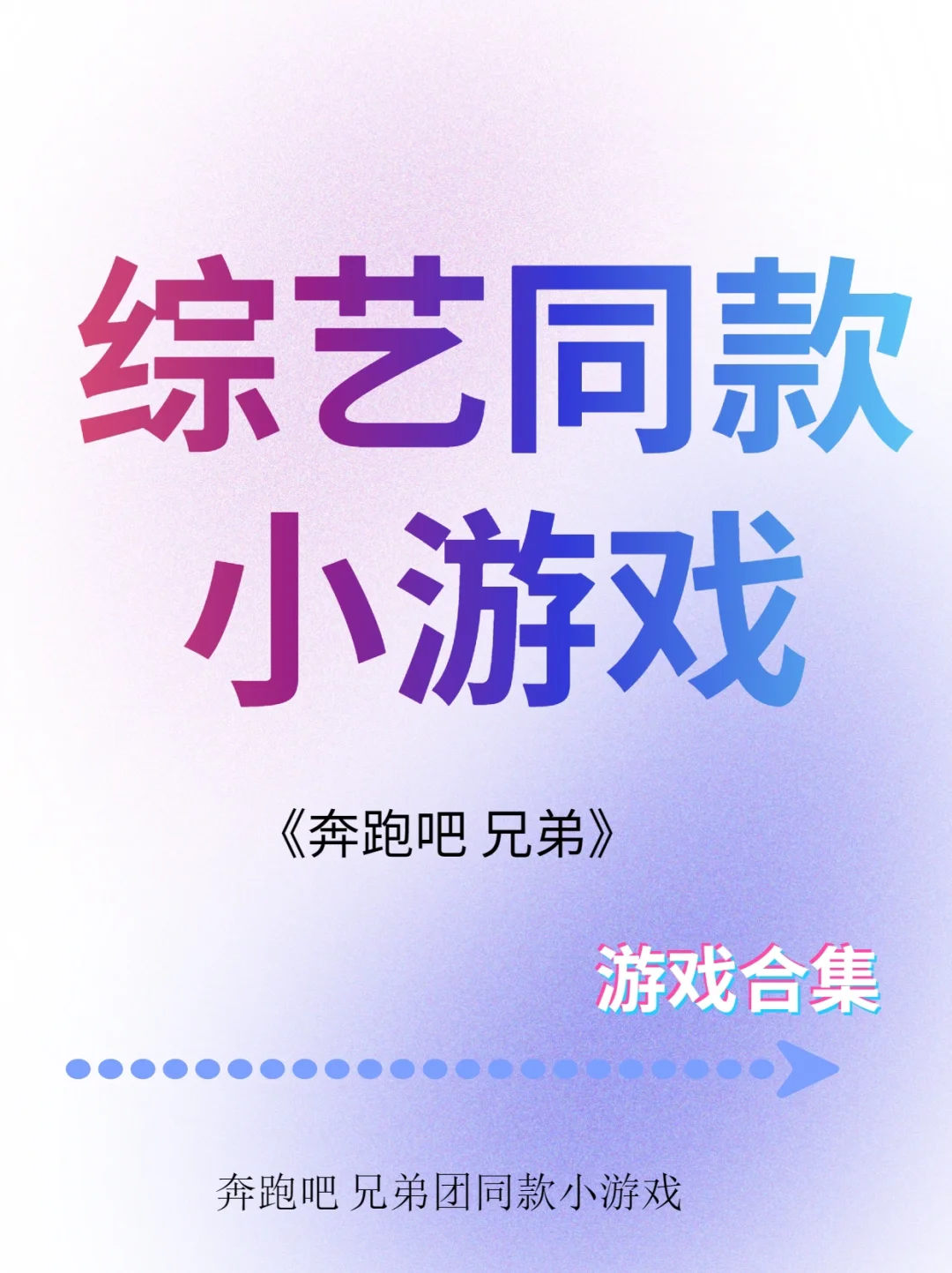 奔跑吧兄弟游戏破解版_跑酷兄弟破解版下载_破解兄弟奔跑版游戏大全