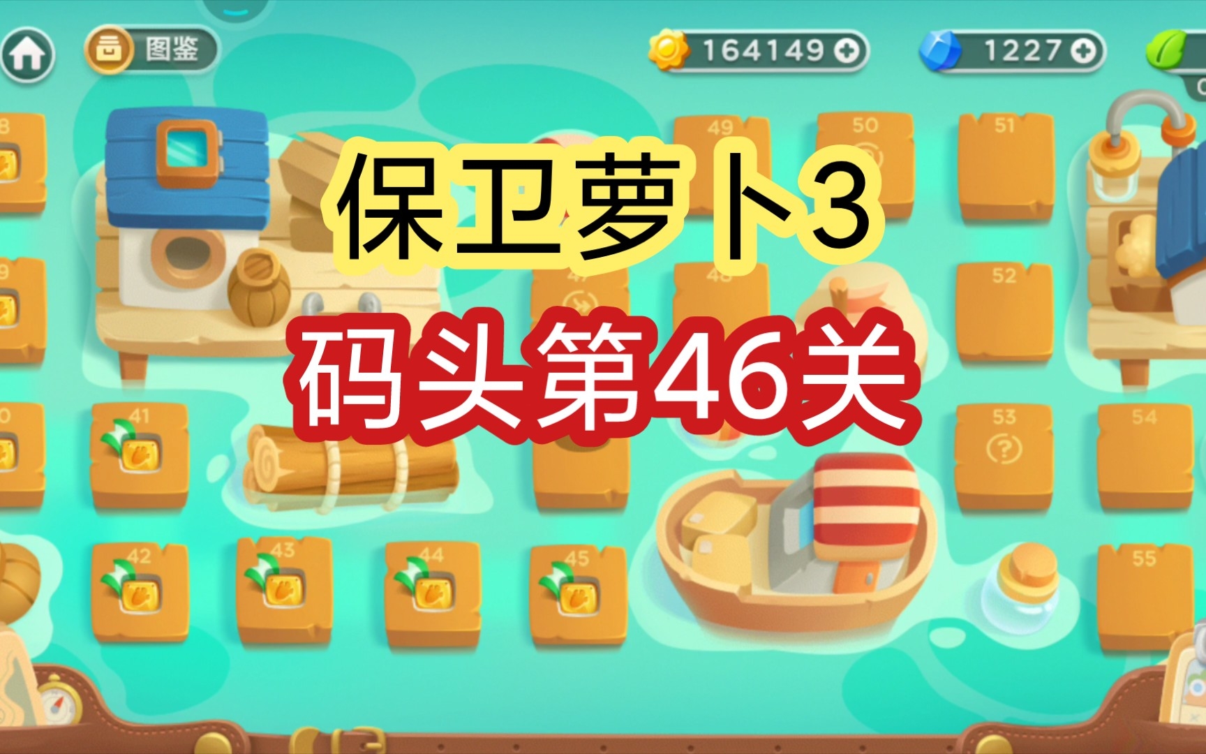 保卫萝卜2攻略38攻略-保卫萝卜 2第 38 关攻略：轻松过关的秘诀