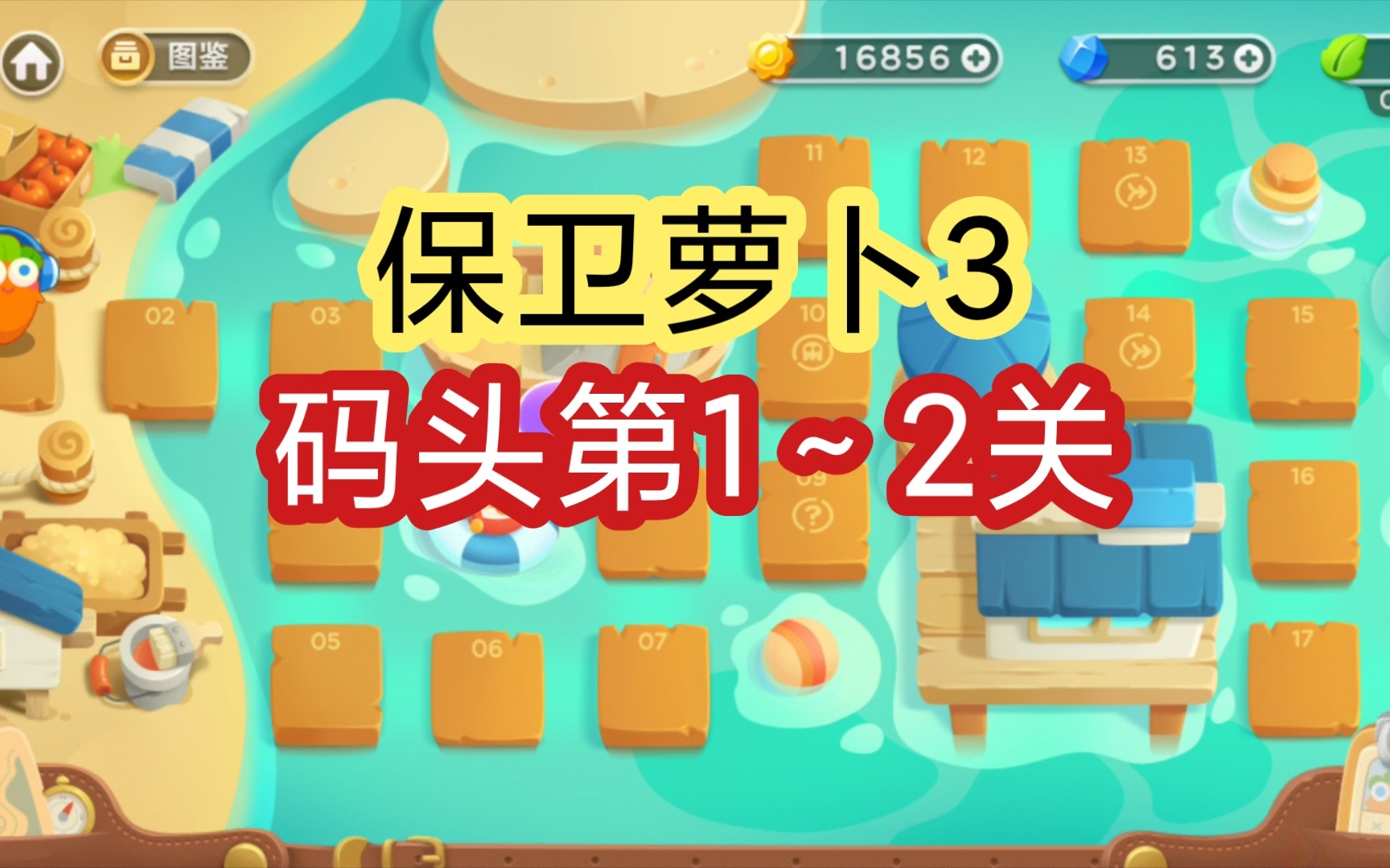 保卫萝卜2攻略38攻略_萝卜保卫boss攻略_保卫萝卜游戏攻略