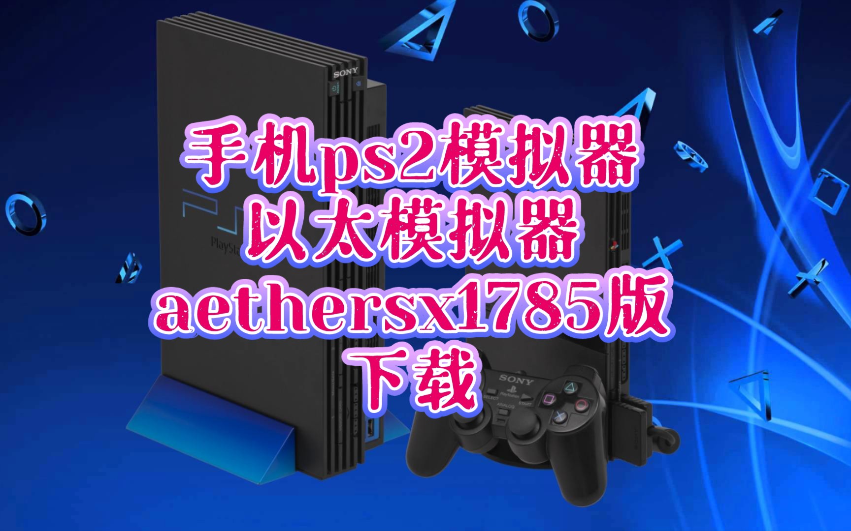 ps2存档 通用修改器-PS2 存档通用修改器：让游戏体验飞上天的神奇小工具