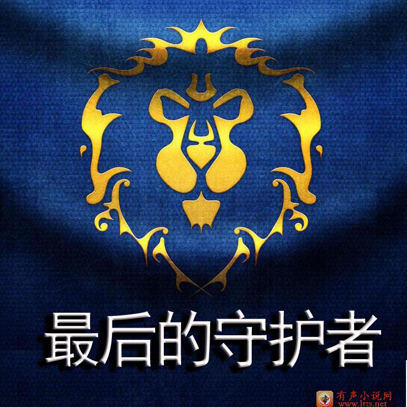 魔兽世界小说全集顺序时间-回顾魔兽世界小说，重温那些年的热血与感动