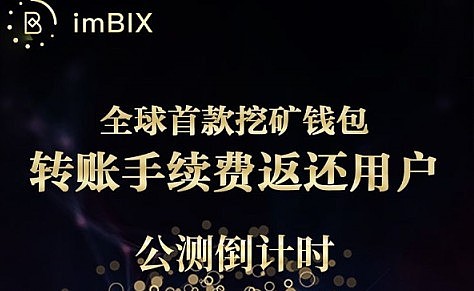 im钱包_钱包imtoken官网下载_钱包imtoken下载