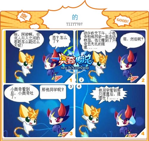 奥奇传说漫画免费_奥奇画师_奥奇漫画大全