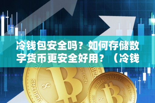 trust钱包安全吗_钱包安全锁怎么解除_钱包安全锁在哪里