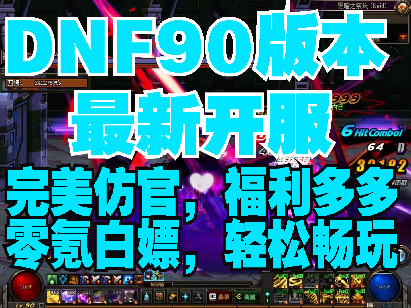 dnf90版本武器排行_dnf90版本_dnf90版本极武皇