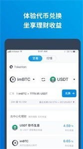 imtoken钱包最新app