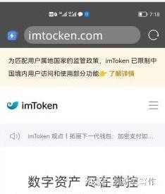 imtoken官网钱包,安全、便捷的数字资产管理利器