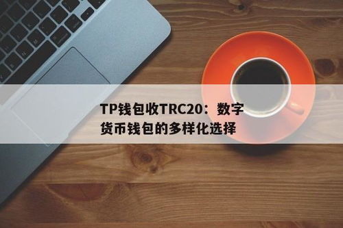 怎么创建trc20钱包,如何创建TRC20钱包