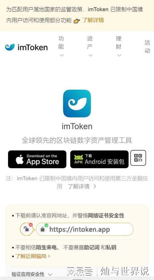 imtoken钱包官网最新,安全、便捷的数字资产管理平台