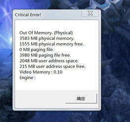 龙之谷out of memory,龙之谷“Out of Memory”错误解决全攻略