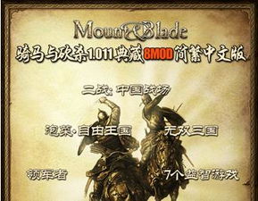 骑马与砍杀8mod典藏版 攻略,骑马与砍杀8MOD典藏版简介