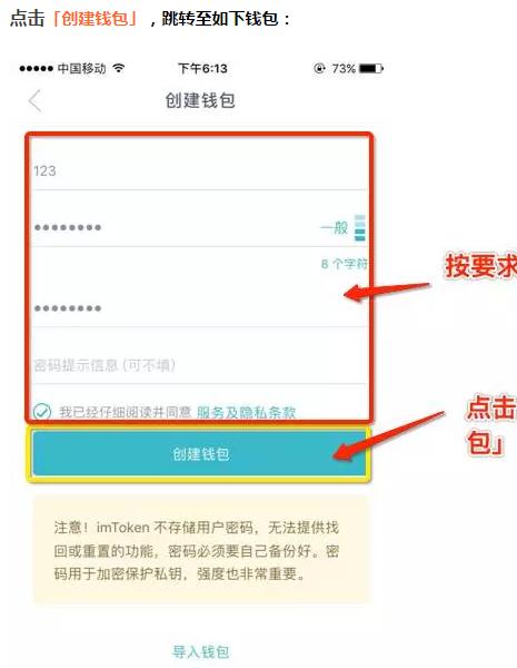 imtoken密码格式,imToken钱包密码格式指南