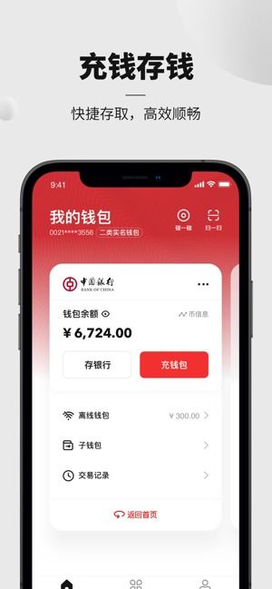 数字钱包app下载,数字钱包APP下载——便捷安全，管理您的数字资产