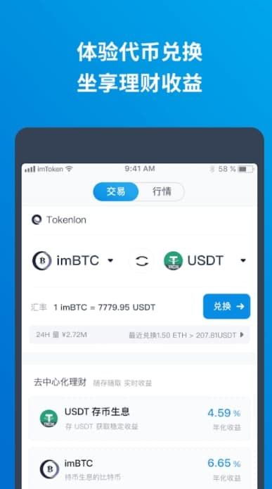 imToken官网版下载,imToken官网版下载——安全便捷的数字货币钱包