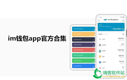 im钱包app官方下载,im钱包app官方下载——安全便捷的数字资产管理平台