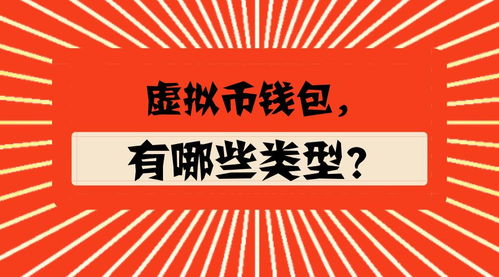 虚拟币钱包是什么意思,什么是虚拟币钱包？