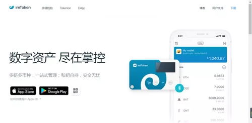 区块链钱包imtoken,安全、便捷的数字资产管理利器