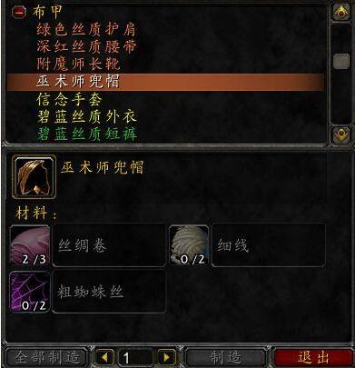 双线毛纺护肩,魔兽世界怀旧服中的实用护具