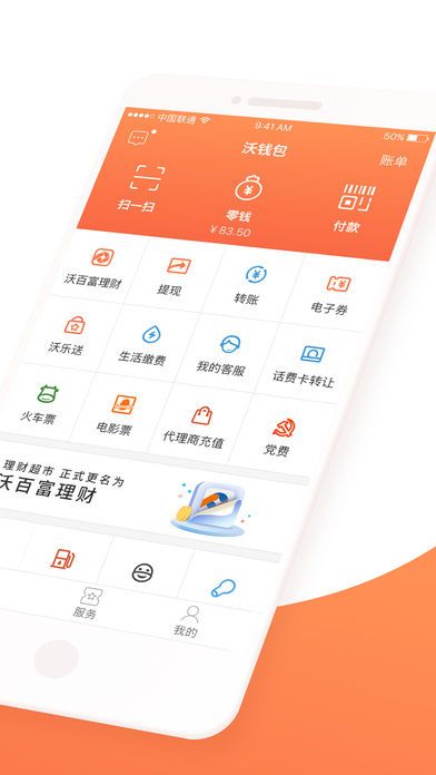 沃钱包app最新版本下载,沃钱包app最新版本下载指南