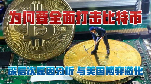 国外打击比特币,国外政府加强监管，打击比特币非法交易