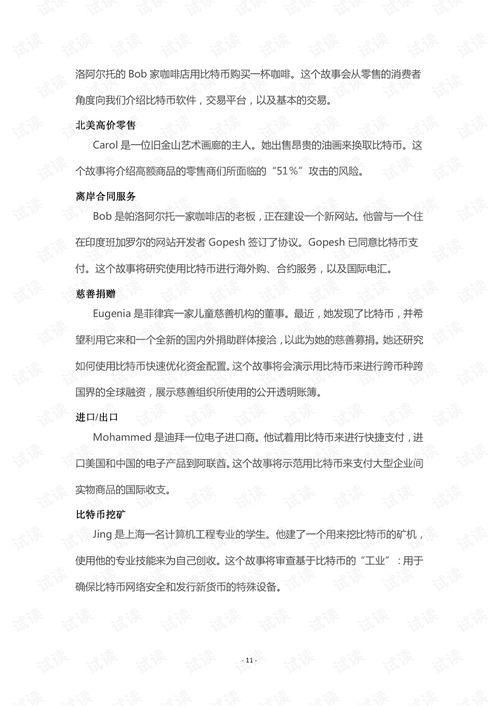 精通比特币 书 购买,深入探索比特币奥秘——《精通比特币》书籍推荐