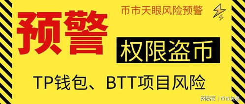 tp钱包领空投被盗,巨额资产损失背后的安全隐忧