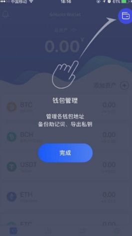 火币钱包怎么添加usdt,火币钱包添加USDT的详细步骤