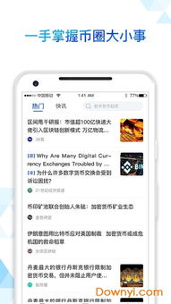 比特币世界快讯app,比特币世界快讯App——您的数字货币资讯门户