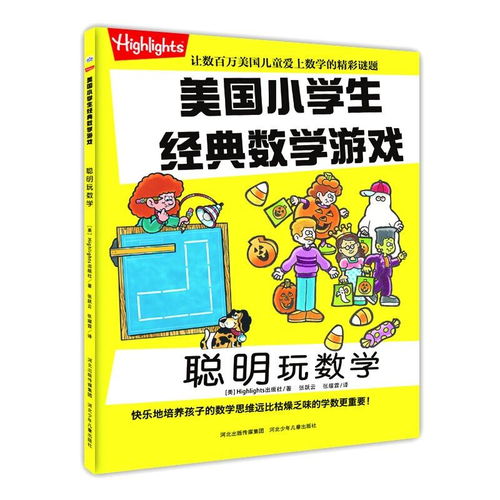 儿童学数学游戏,寓教于乐，让儿童在游戏中轻松学习数学