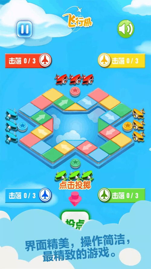 飞行棋游戏免费下,探索飞行棋游戏的乐趣——免费下载体验无限欢乐