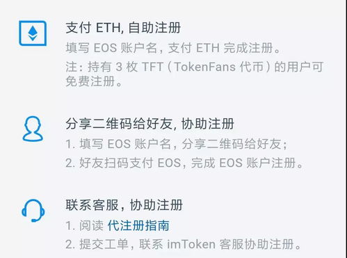 imtoken注册eos钱包需要多少eth,imToken注册EOS钱包所需ETH详解