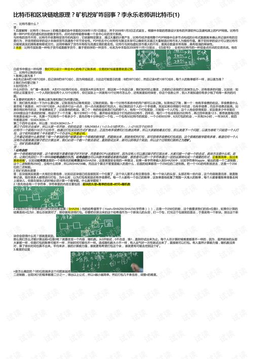 李永乐解读比特币,数字货币的未来？