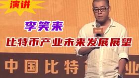 什么是比特币演讲,什么是比特币？