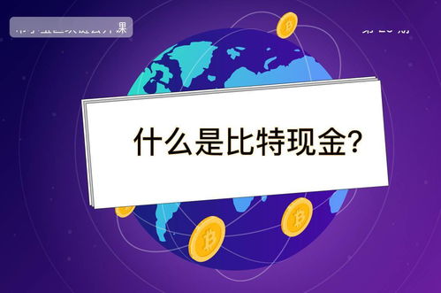 好比特是什么币,什么是好比特？