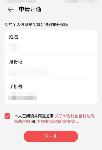 华为钱包借钱可以延期还款吗,延期还款是否可行？