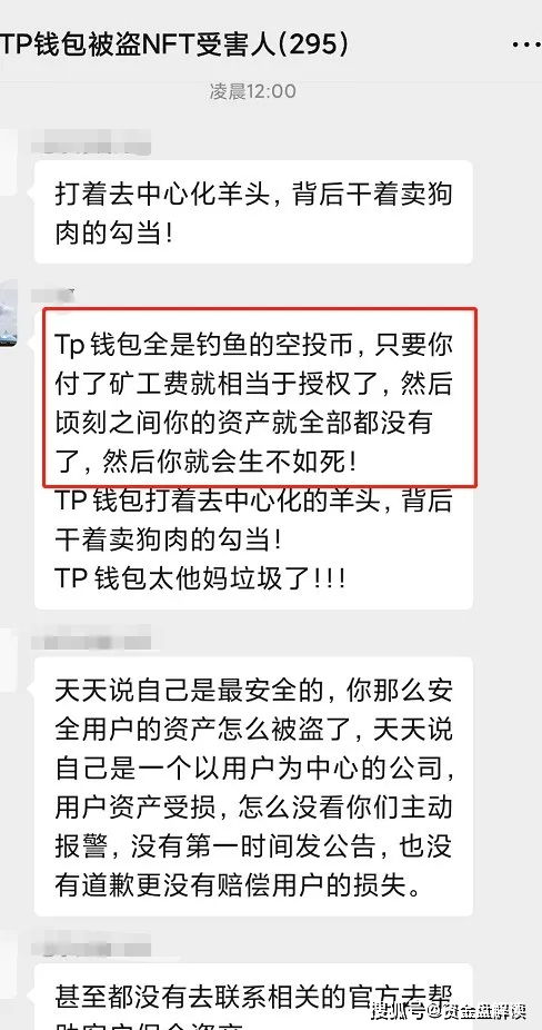 tp钱包nft被盗,巨额资产损失，责任归属引争议